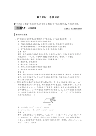 《步步高大一轮复习讲义》配套学案：4.2平抛运动