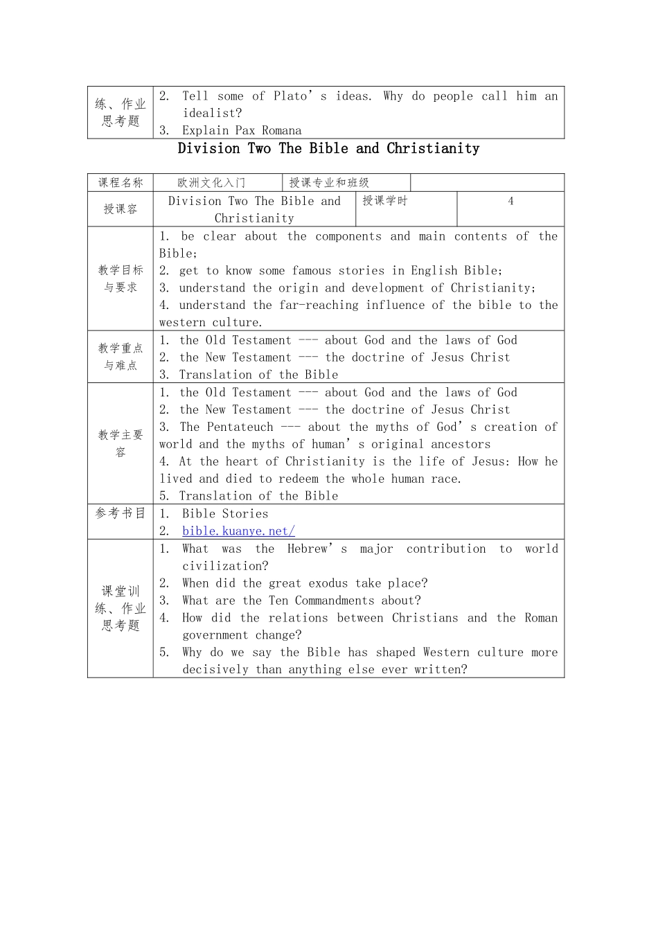 《欧洲文化入门》教（学）案_第2页