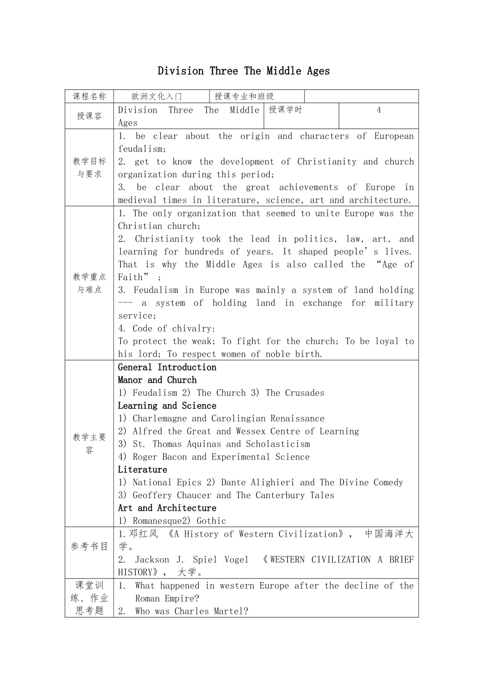 《欧洲文化入门》教（学）案_第3页