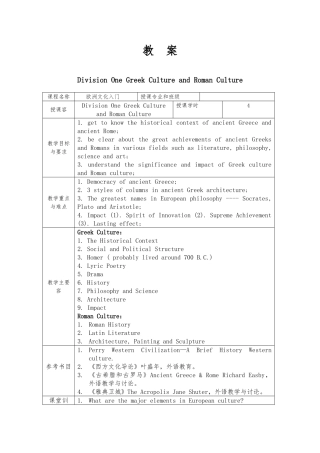 《欧洲文化入门》教（学）案