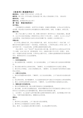 《母亲河》课堂教学设计说明