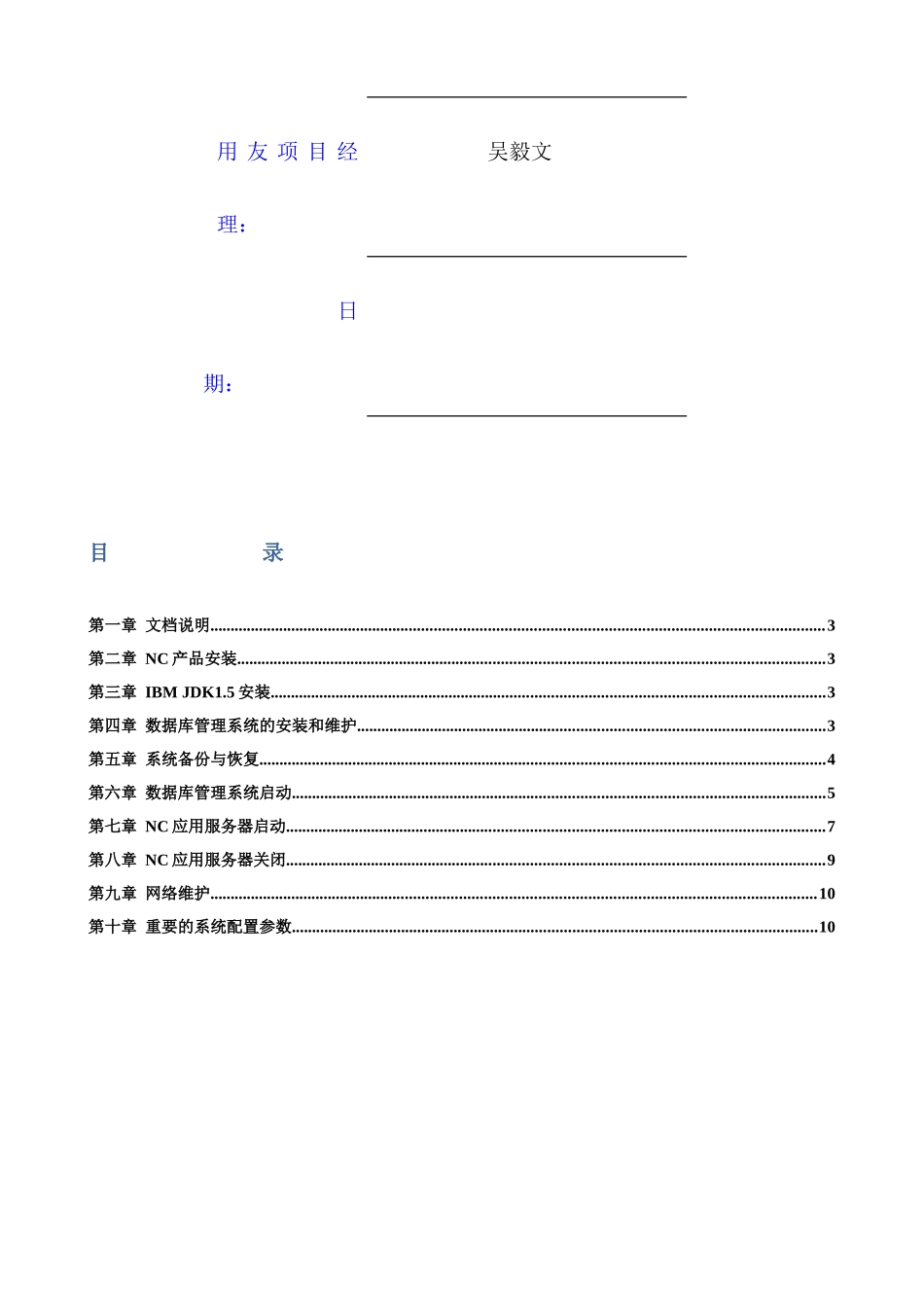 《武汉凯迪绿色能源财务管理系统系_第2页