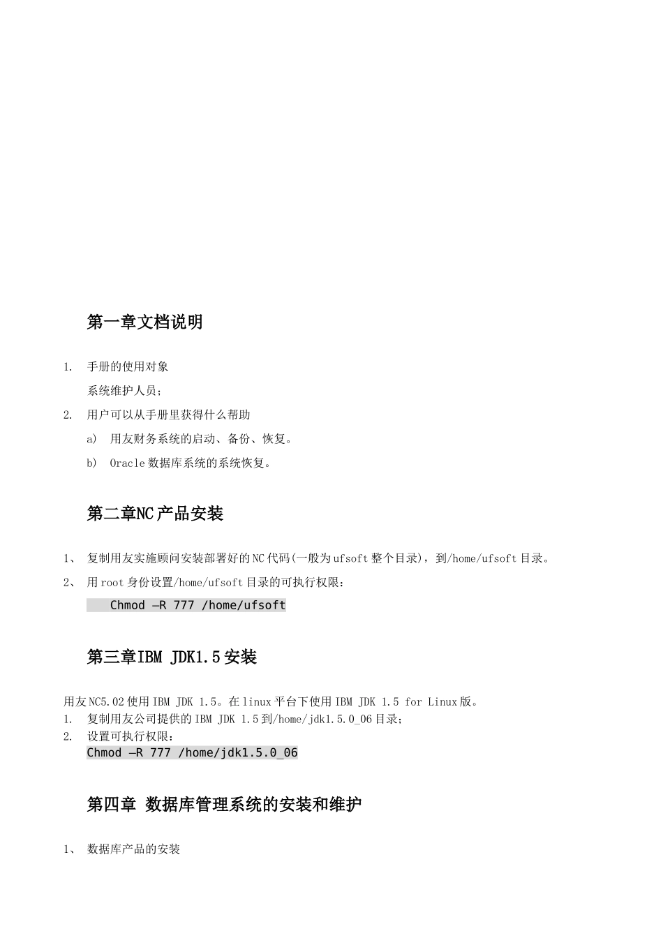 《武汉凯迪绿色能源财务管理系统系_第3页
