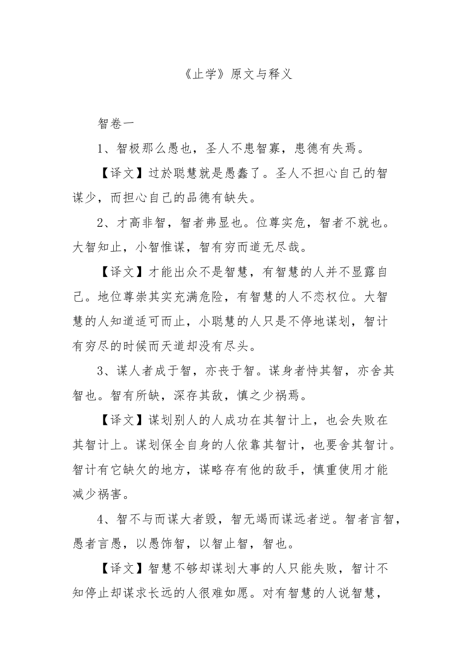 《止学》原文及释义_第1页