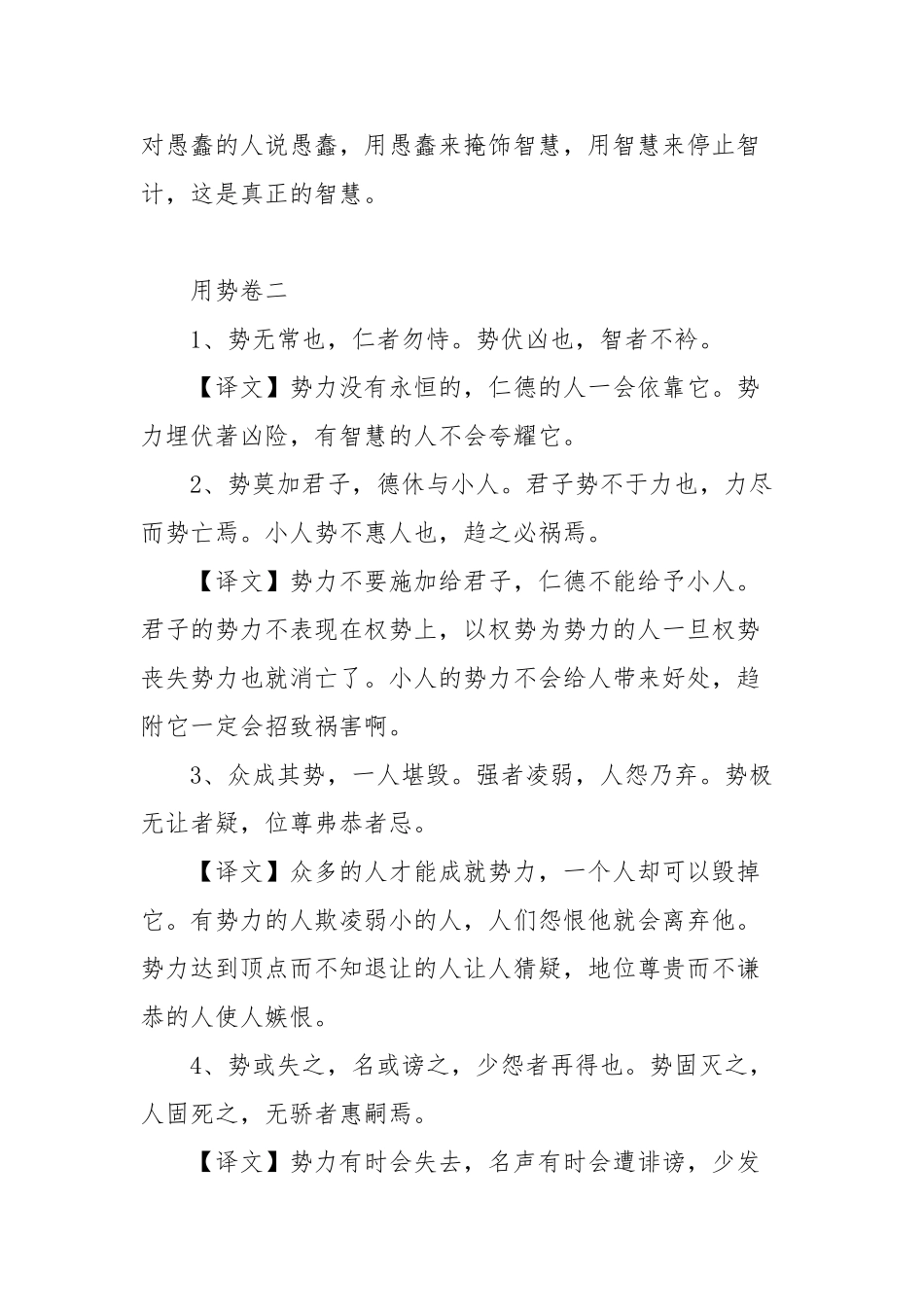 《止学》原文及释义_第2页