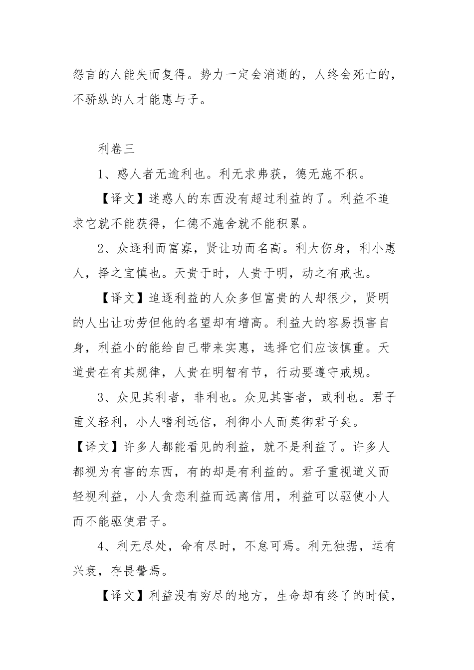 《止学》原文及释义_第3页