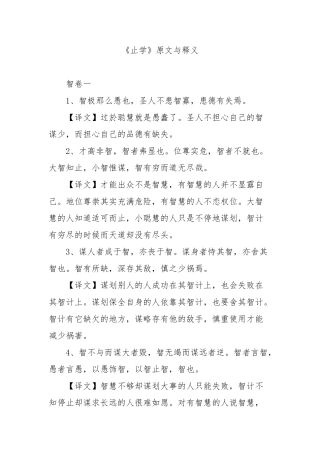 《止学》原文及释义