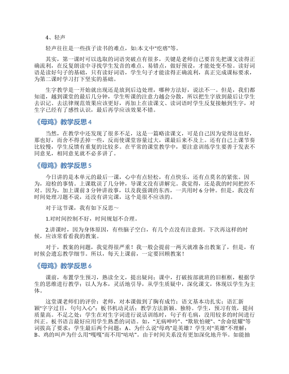 《母鸡》教学反思_第3页