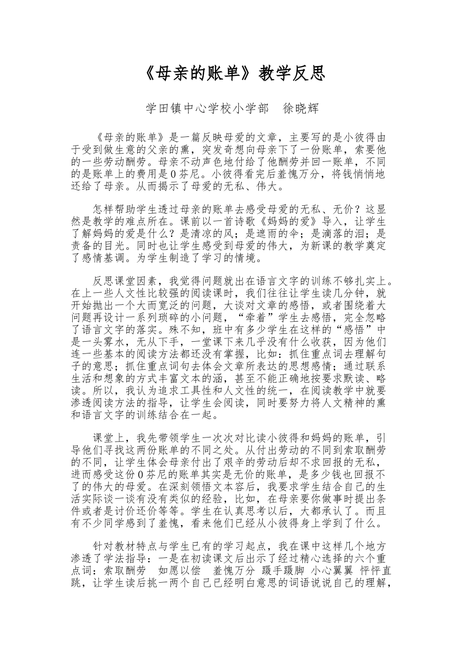 《母亲的账单》教学反思_第1页