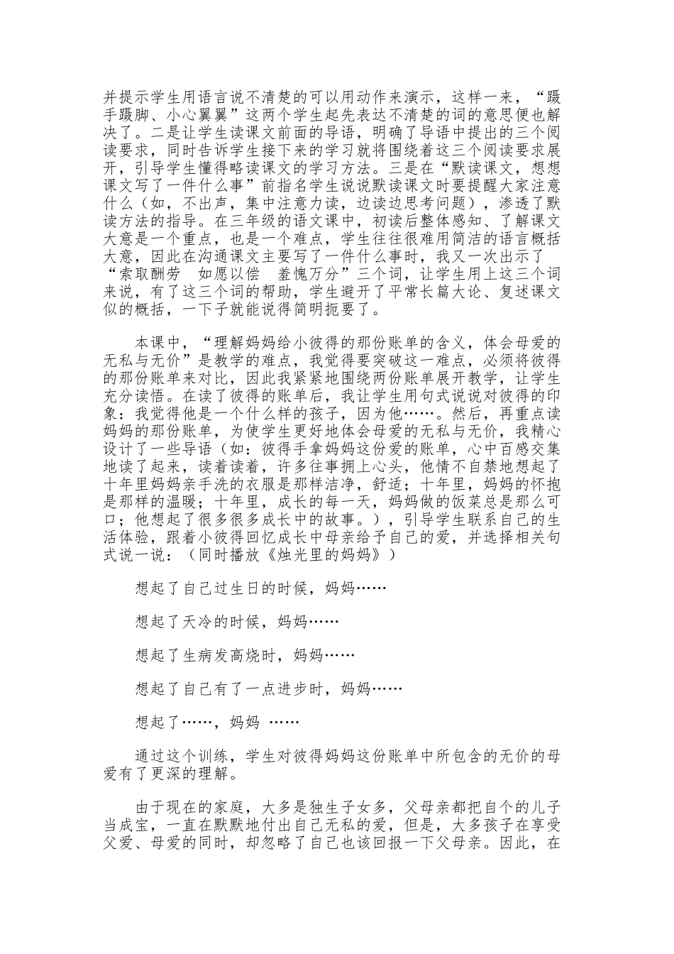 《母亲的账单》教学反思_第2页