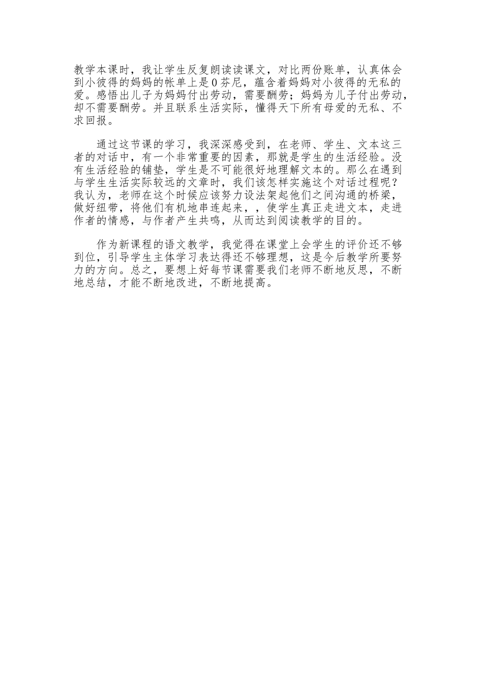 《母亲的账单》教学反思_第3页