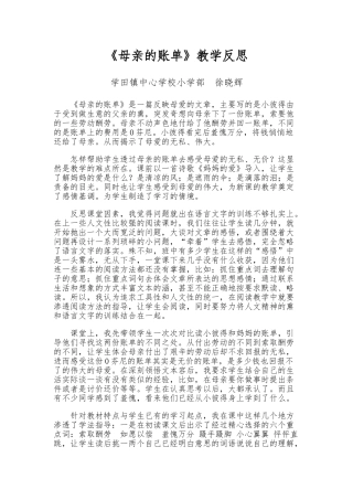 《母亲的账单》教学反思
