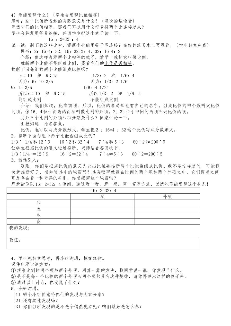 《比例的意义和性质》教（学）案_第2页