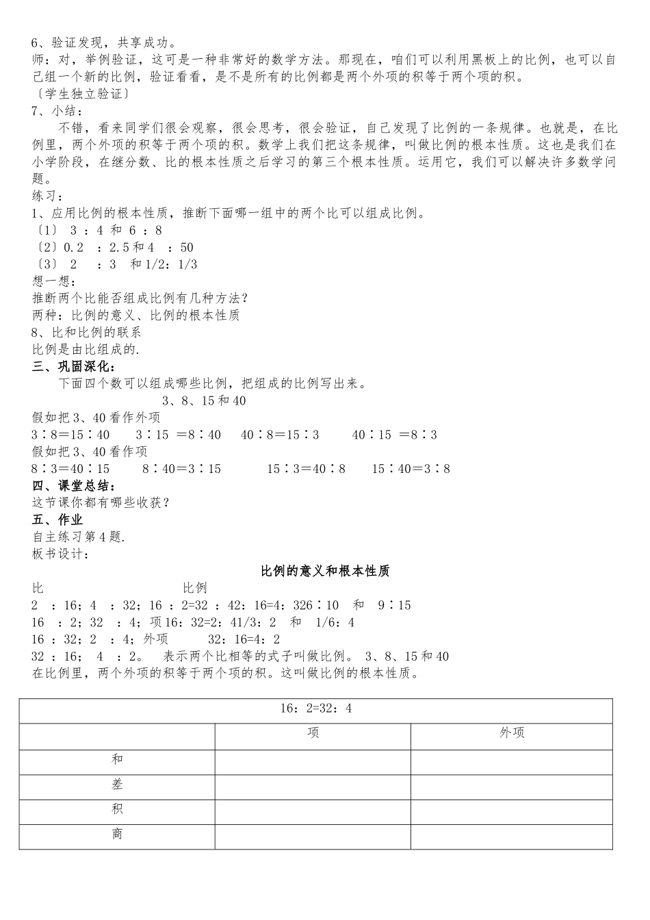 《比例的意义和性质》教（学）案_第3页