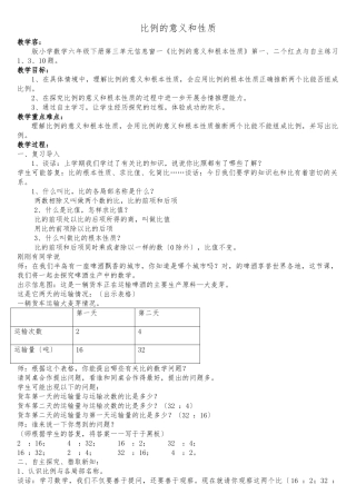 《比例的意义和性质》教（学）案