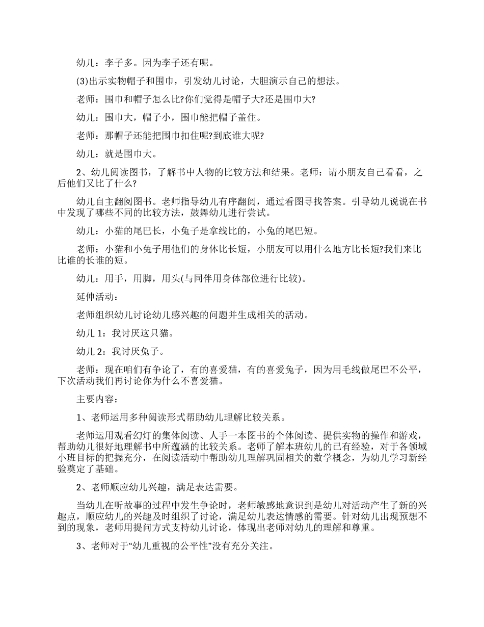 《比一比》教案含反思_第2页