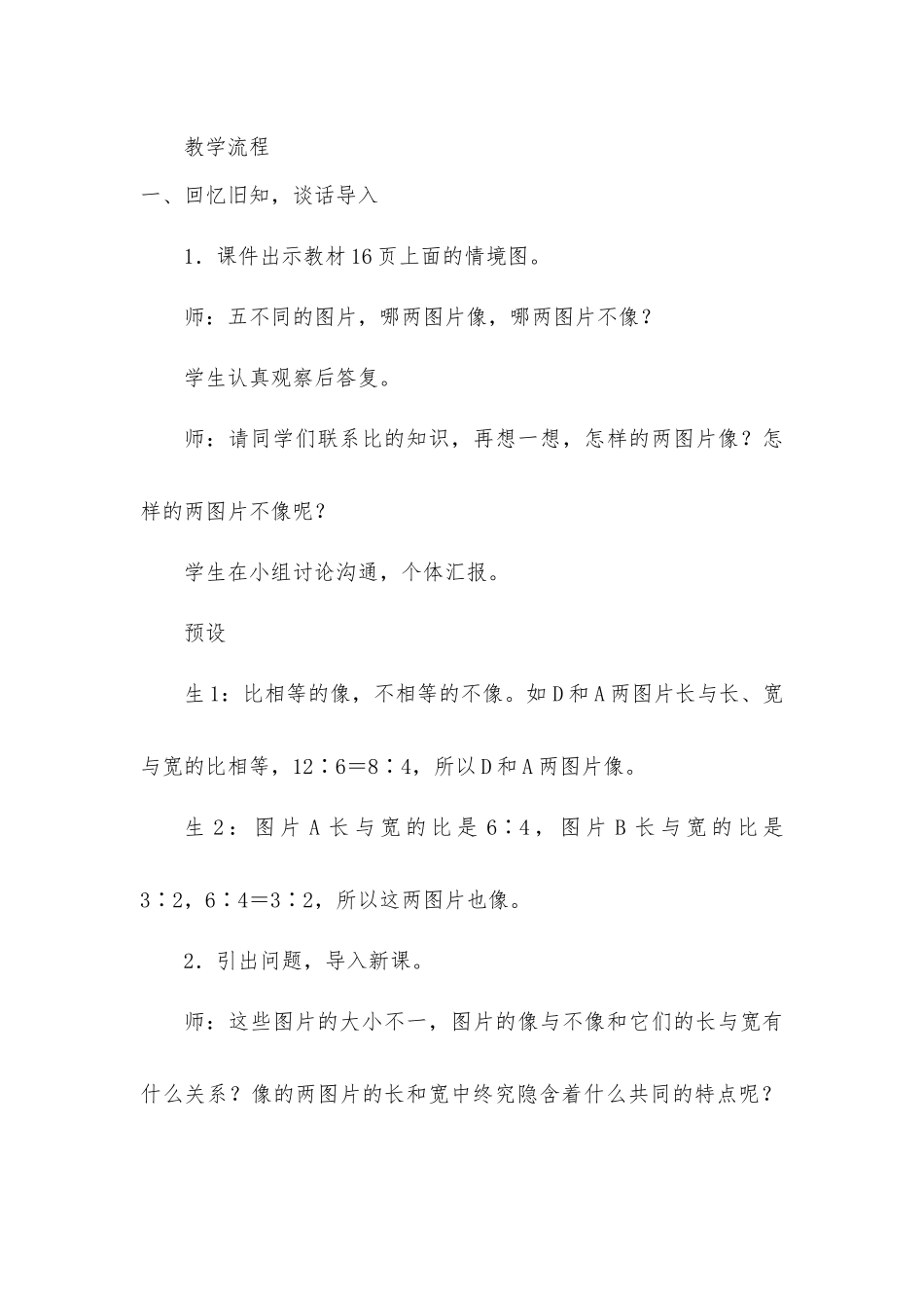 《比例的认识》教学设计说明_第2页