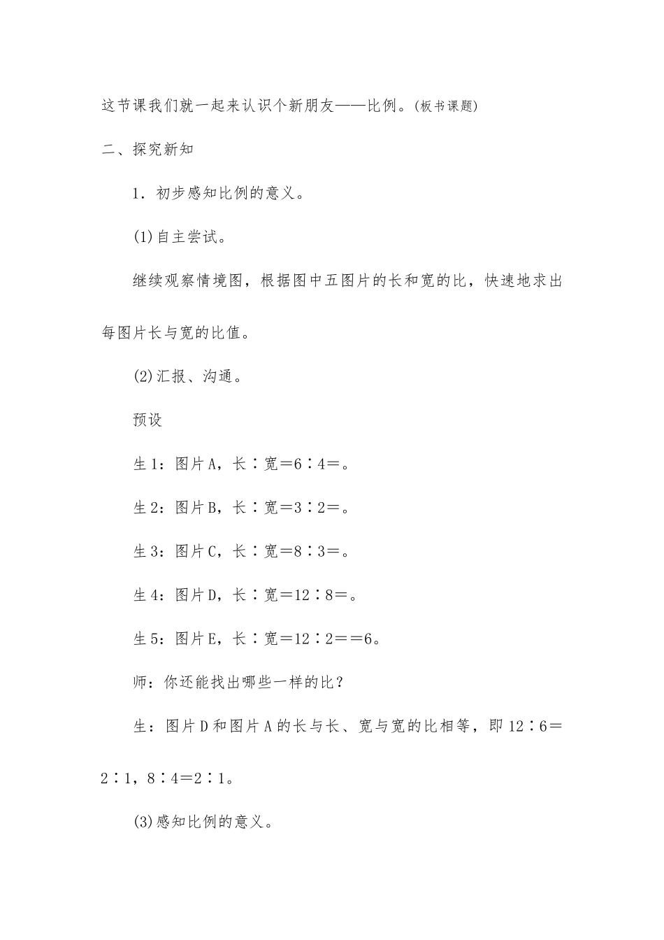 《比例的认识》教学设计说明_第3页