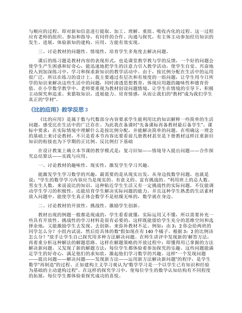 《比的应用》教学反思_第2页