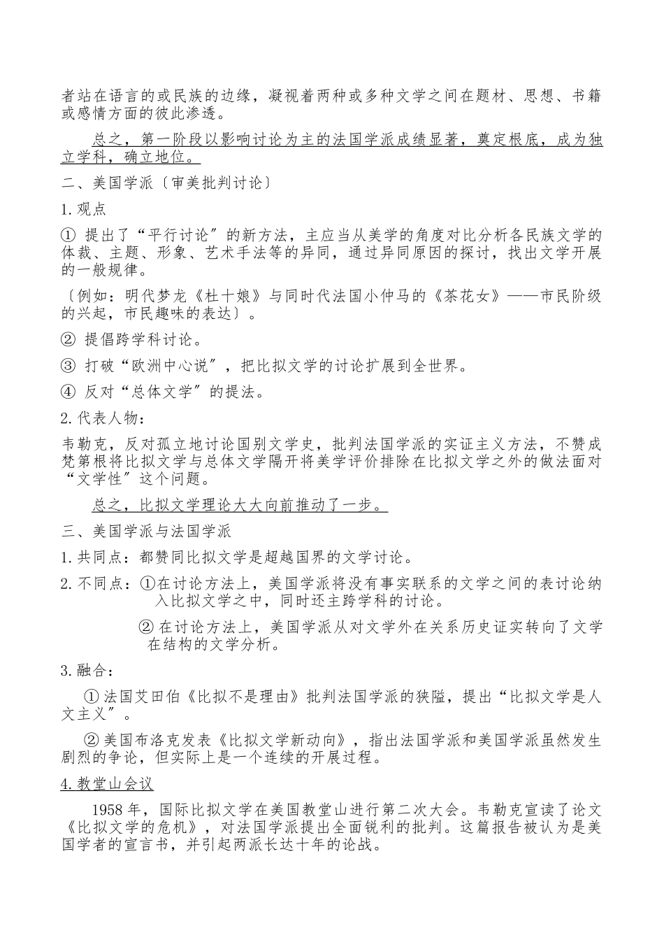 《比较文学》重点整理_第3页