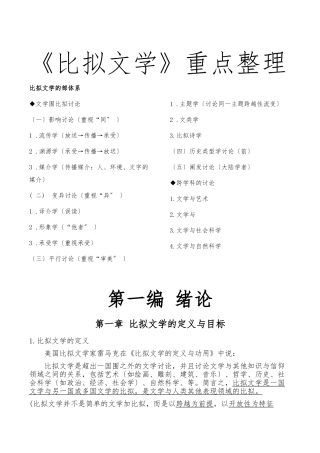 《比较文学》重点整理