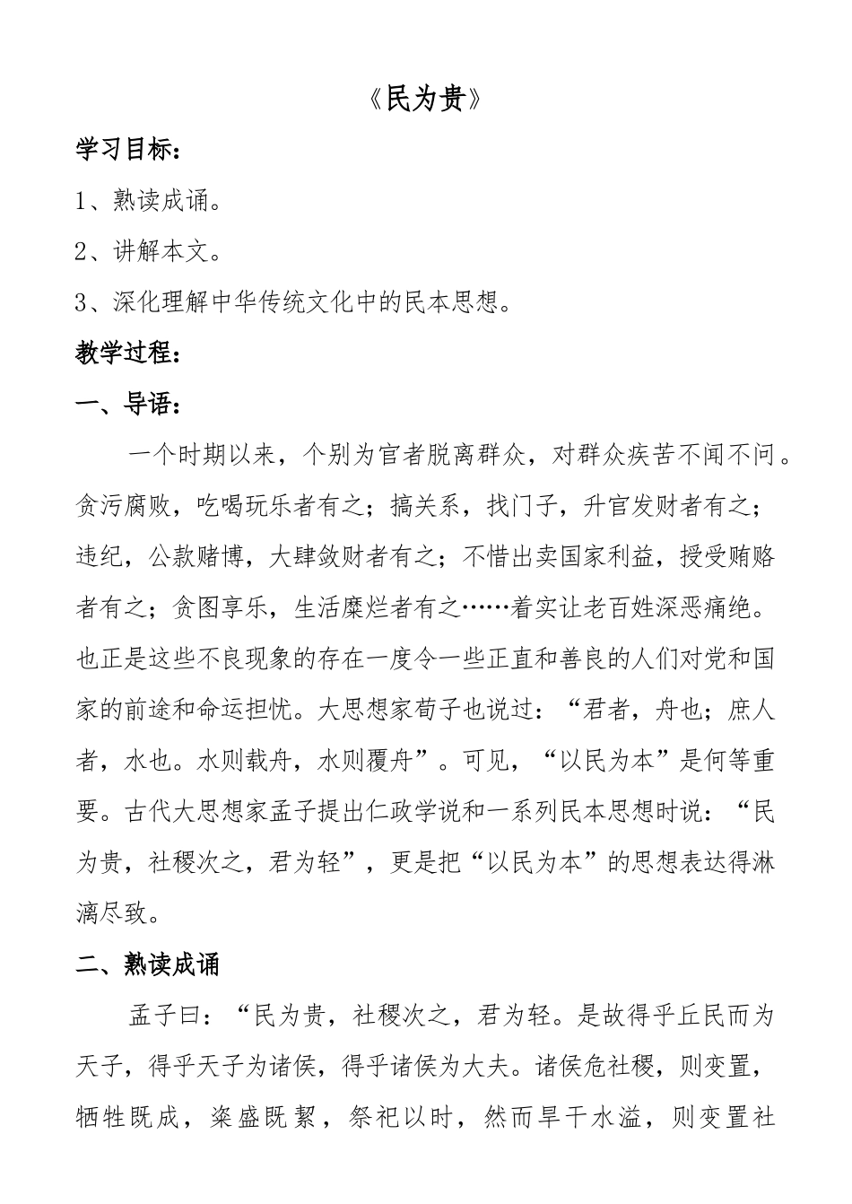 《民为贵》教（学）案_第1页