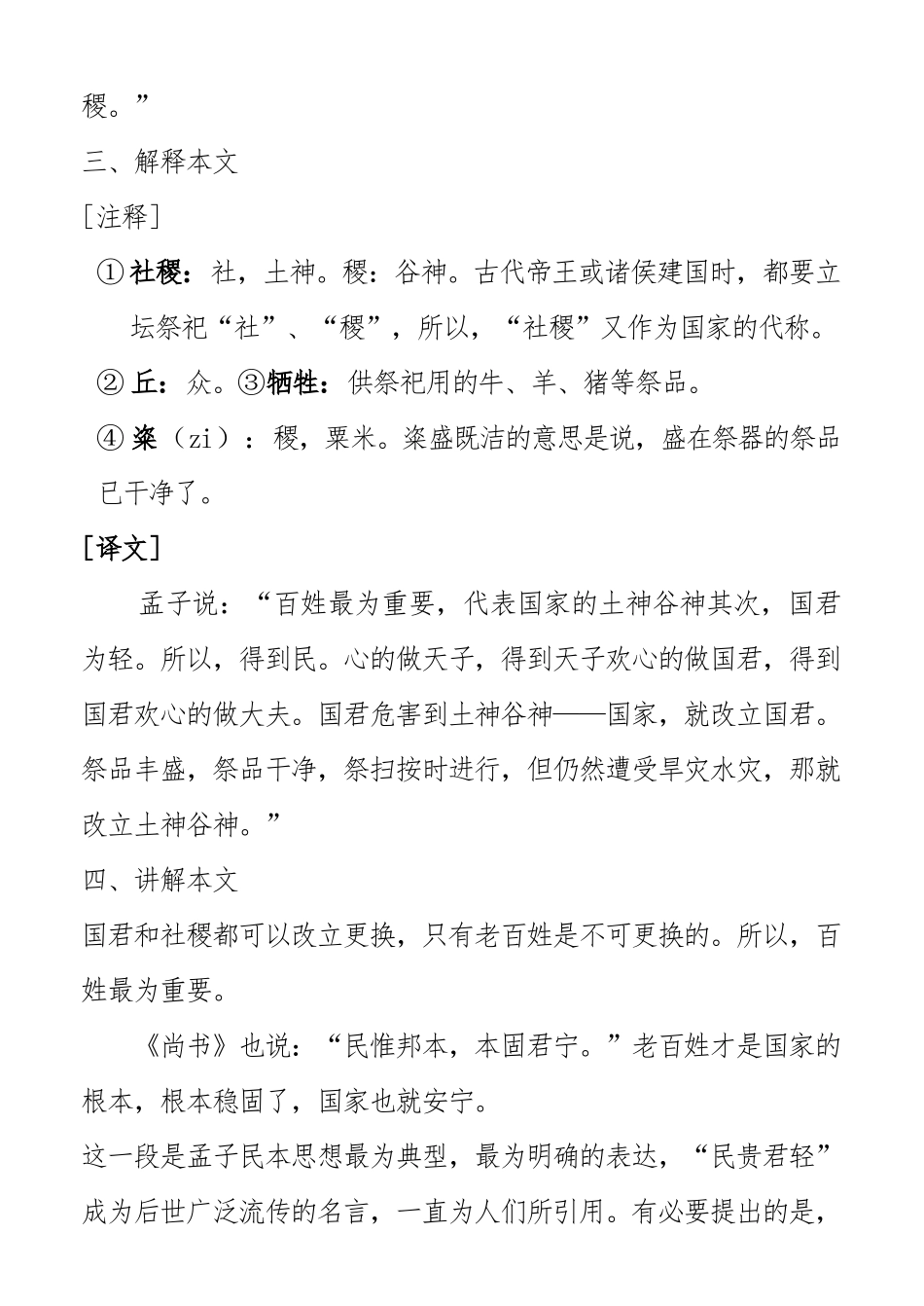 《民为贵》教（学）案_第2页
