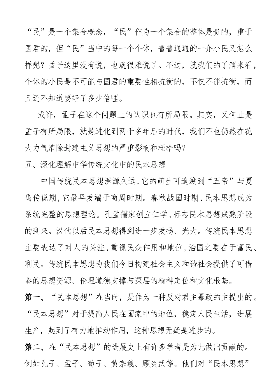 《民为贵》教（学）案_第3页