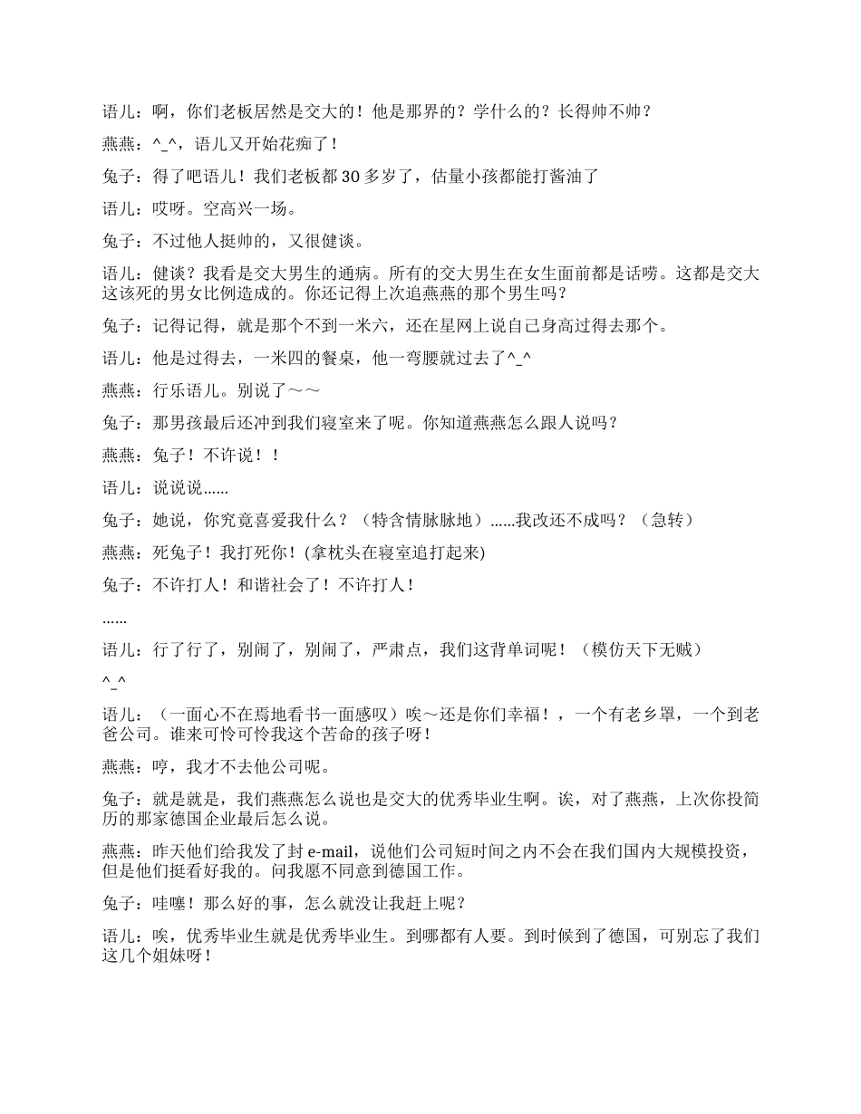 《毕业前夕》讲述毕业生的心态_第2页