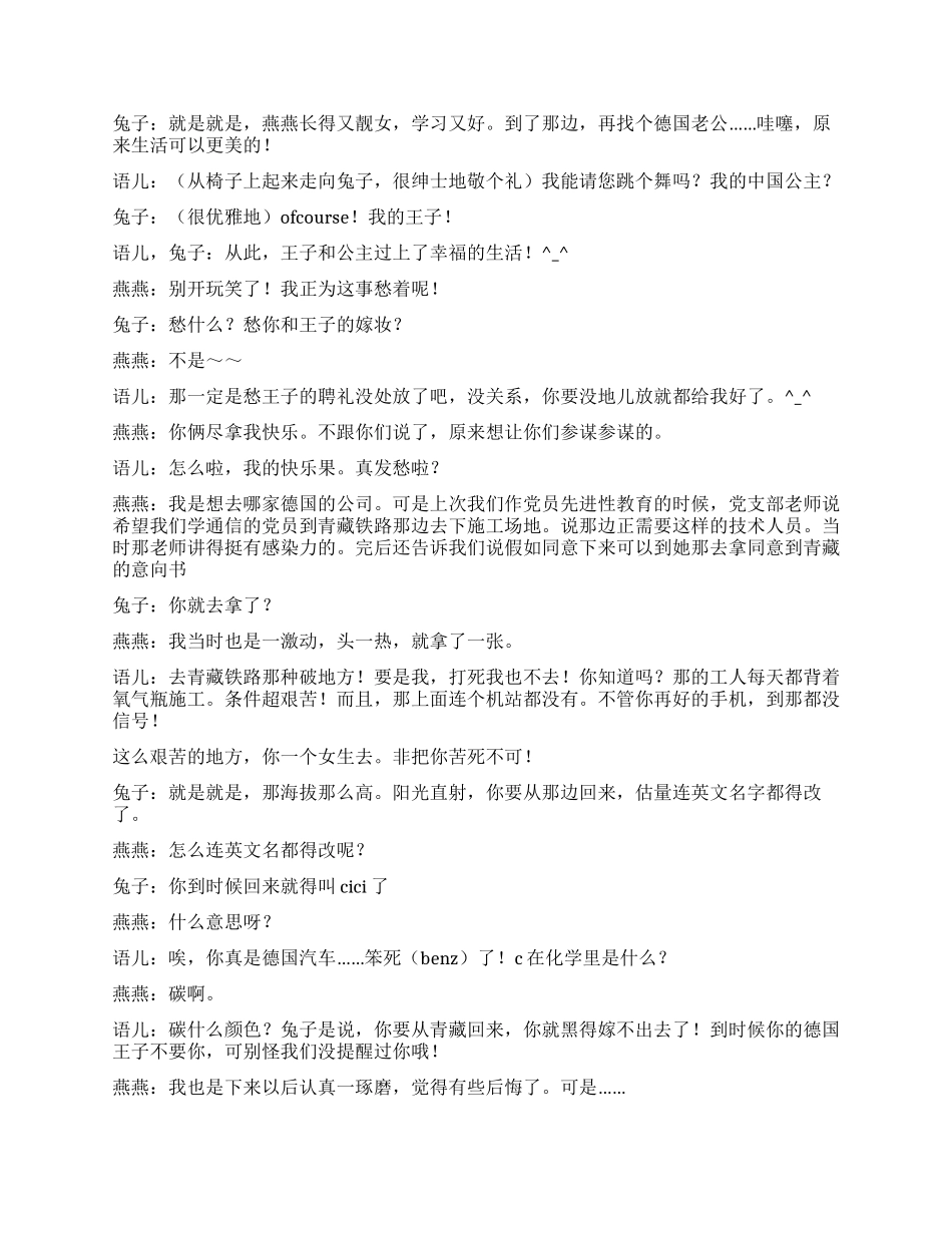 《毕业前夕》讲述毕业生的心态_第3页