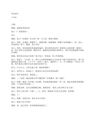 《毕业前夕》讲述毕业生的心态
