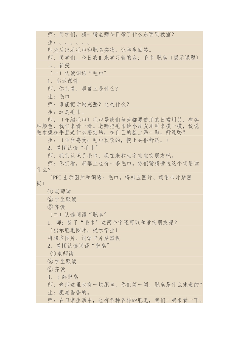 《毛巾--肥皂》教学设计说明_第2页