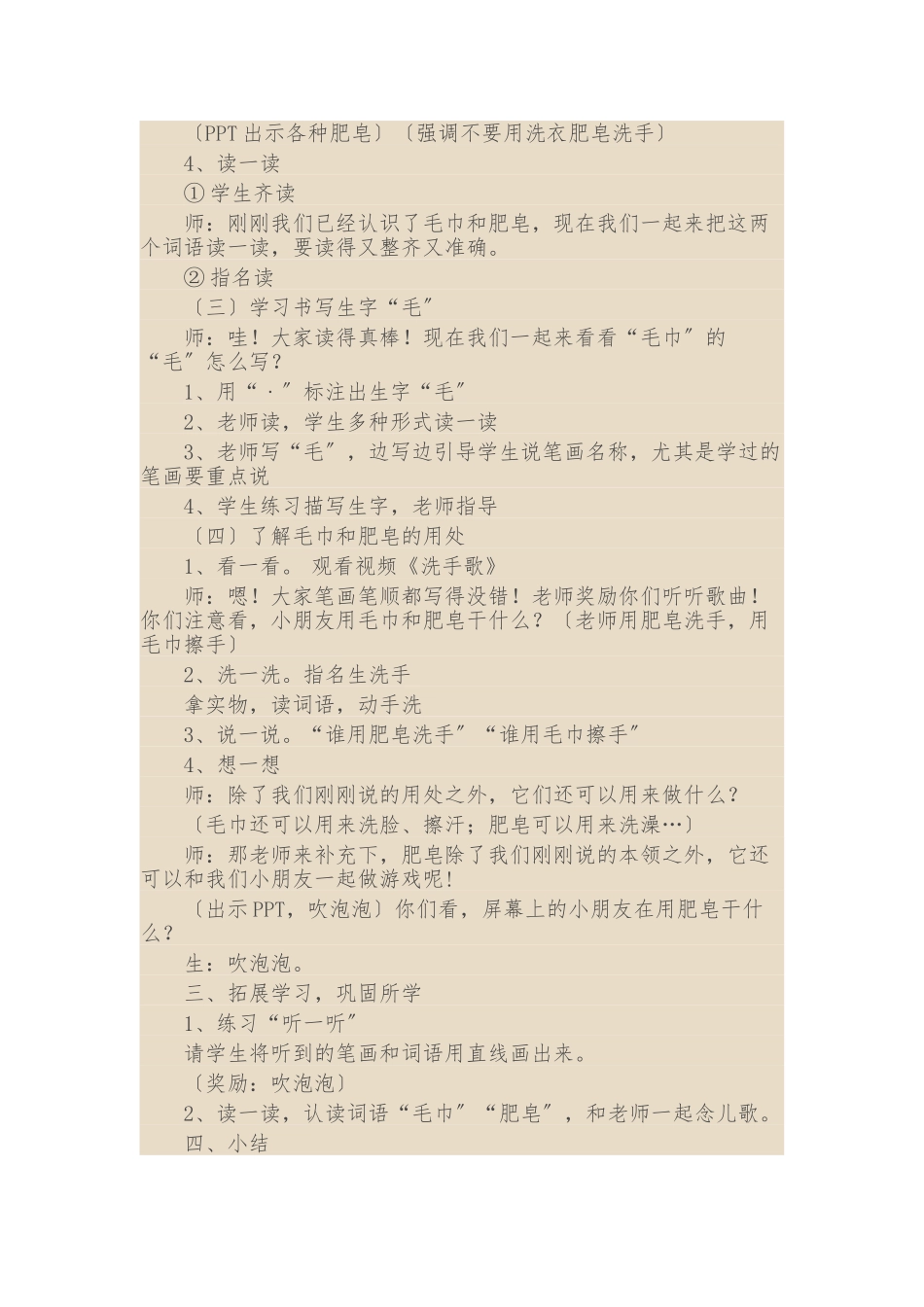 《毛巾--肥皂》教学设计说明_第3页