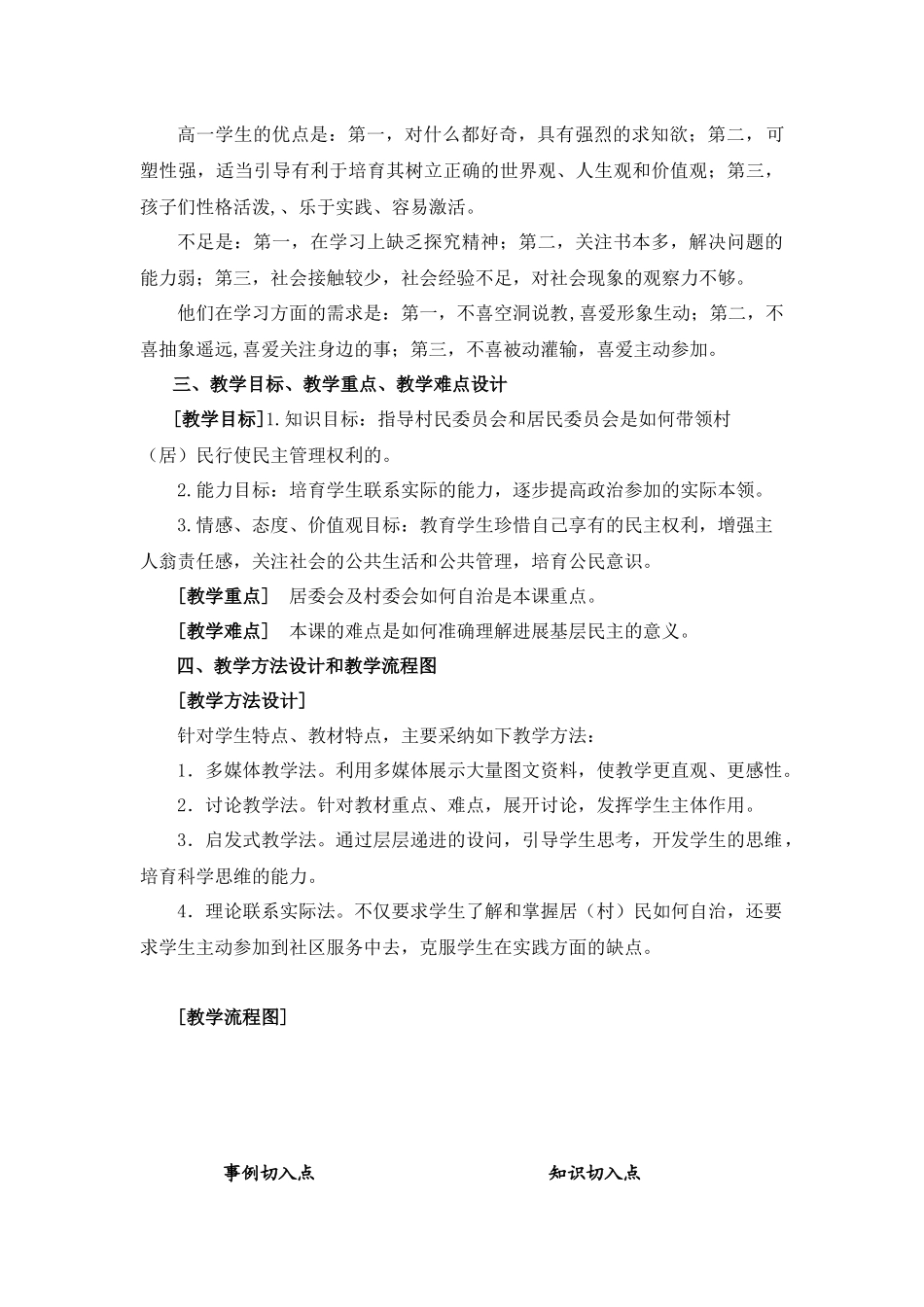 《民主管理》教学设计_第2页