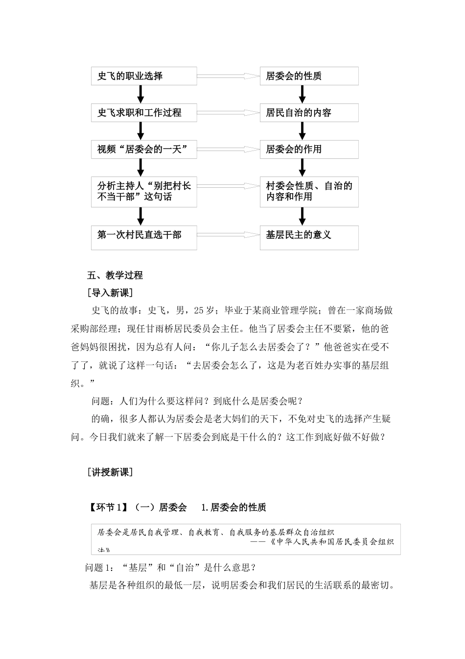 《民主管理》教学设计_第3页
