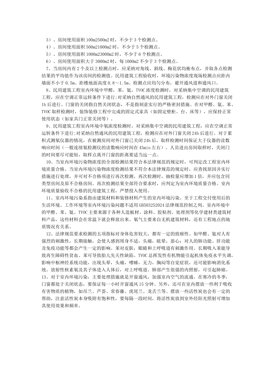 《民用建筑工程室内环境污染控制规范》GB50325-2024_第2页