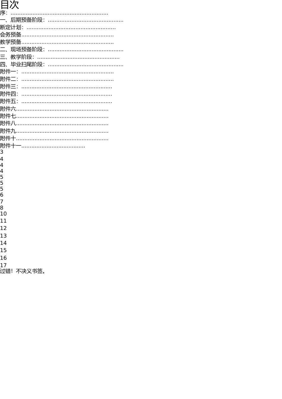 《民爆信息系统升级网络服务平台培训指导手册》20240415_第2页