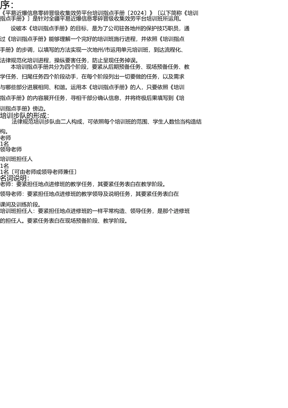 《民爆信息系统升级网络服务平台培训指导手册》20240415_第3页