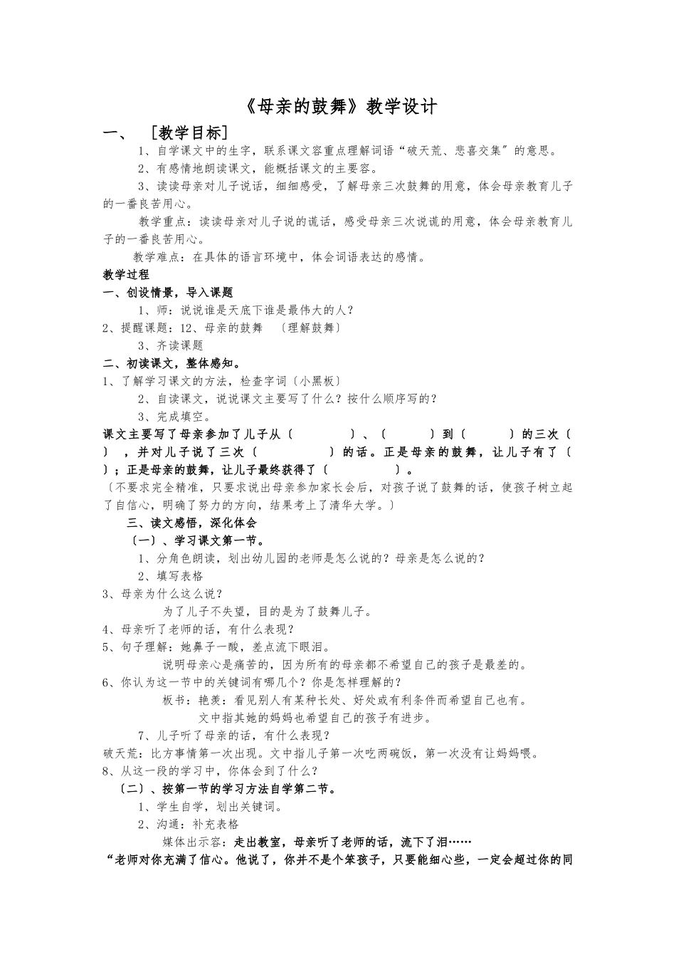 《母亲的鼓励》教学设计说明_第1页