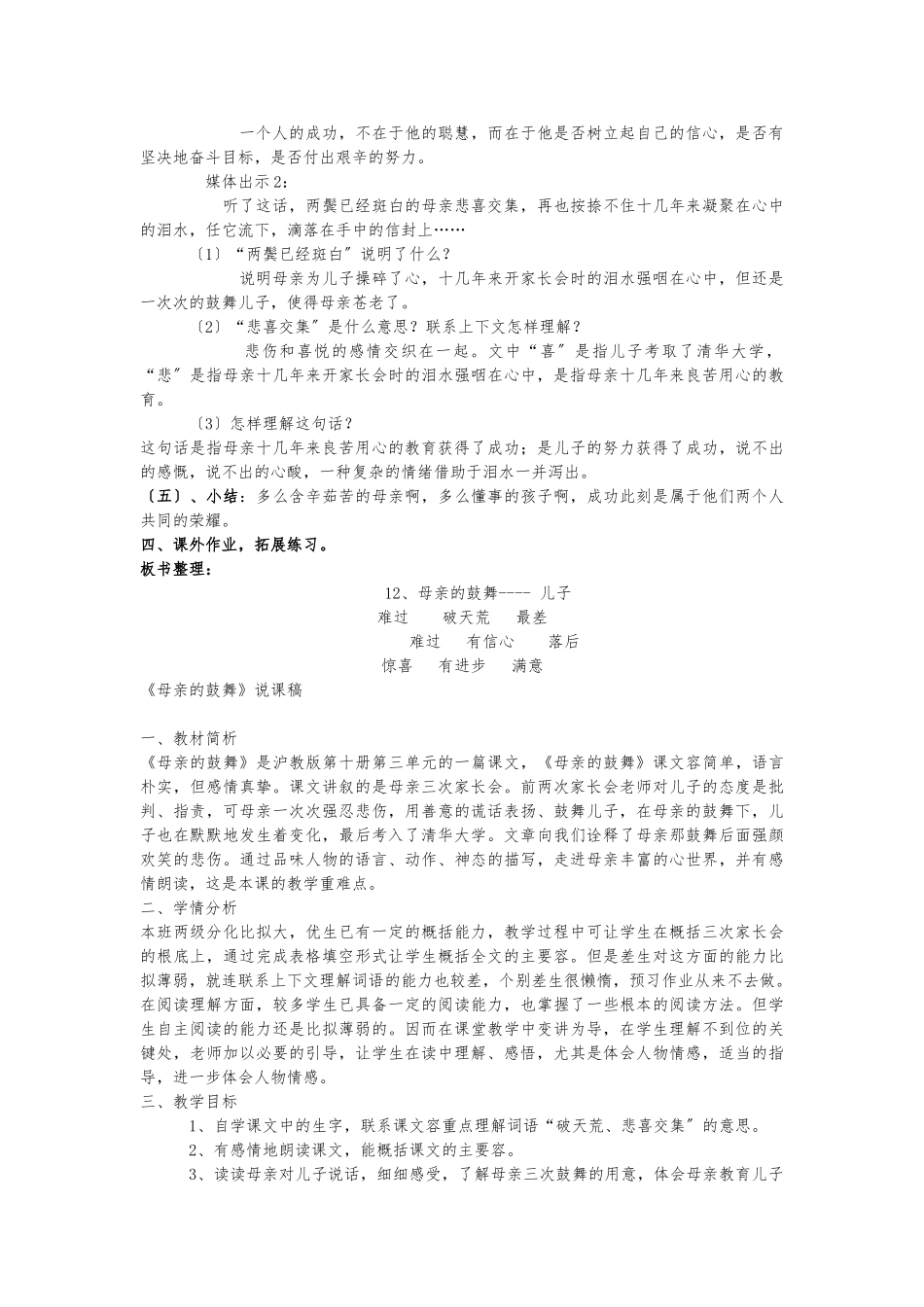《母亲的鼓励》教学设计说明_第3页