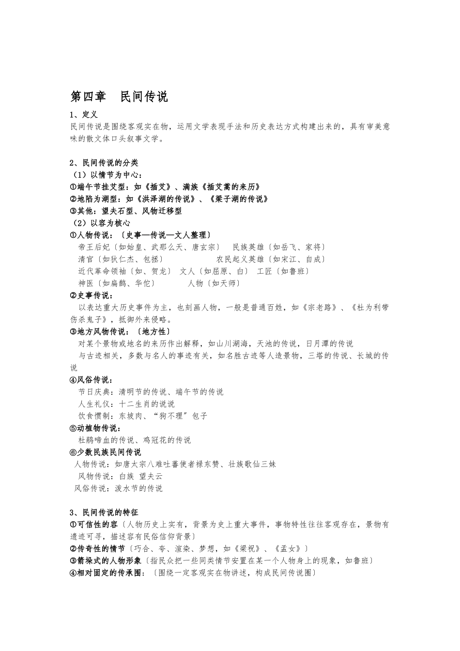 《民间文学教程》复习资料(第一至第十一章)_第3页