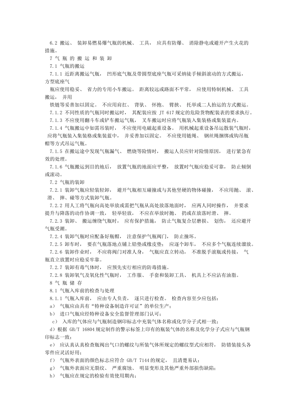 《气瓶搬运装卸储存和使用安全规定》GBT34525-2024_第2页