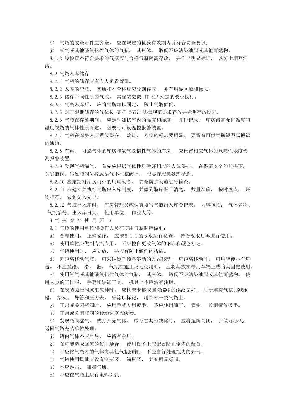 《气瓶搬运装卸储存和使用安全规定》GBT34525-2024_第3页