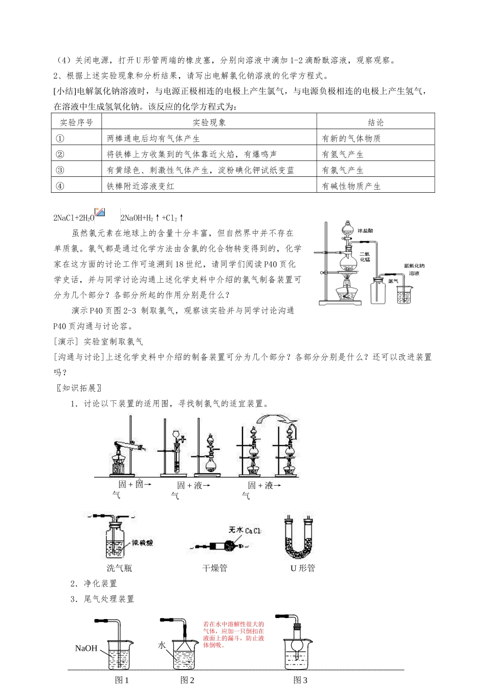 《氯气的生产原理及性质》教（学）案_第2页