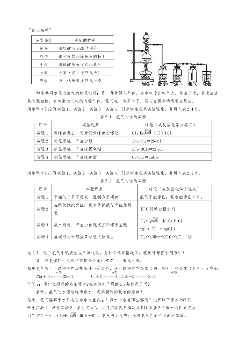 《氯气的生产原理及性质》教（学）案_第3页