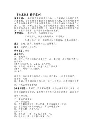 《比尾巴》教学案例