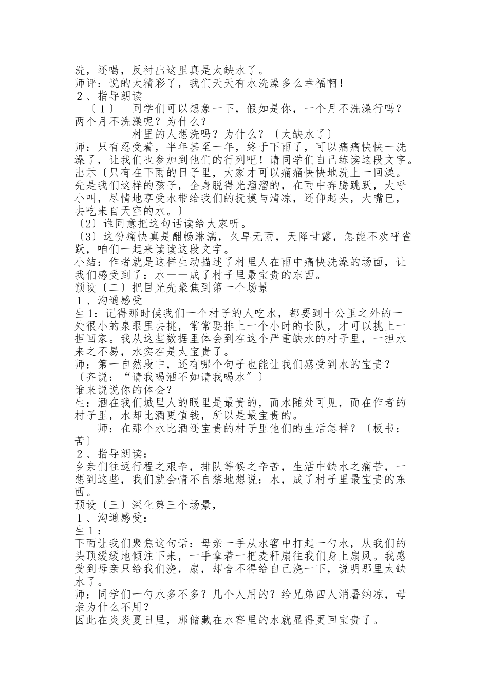 《水》第二课时教学设计说明_第2页