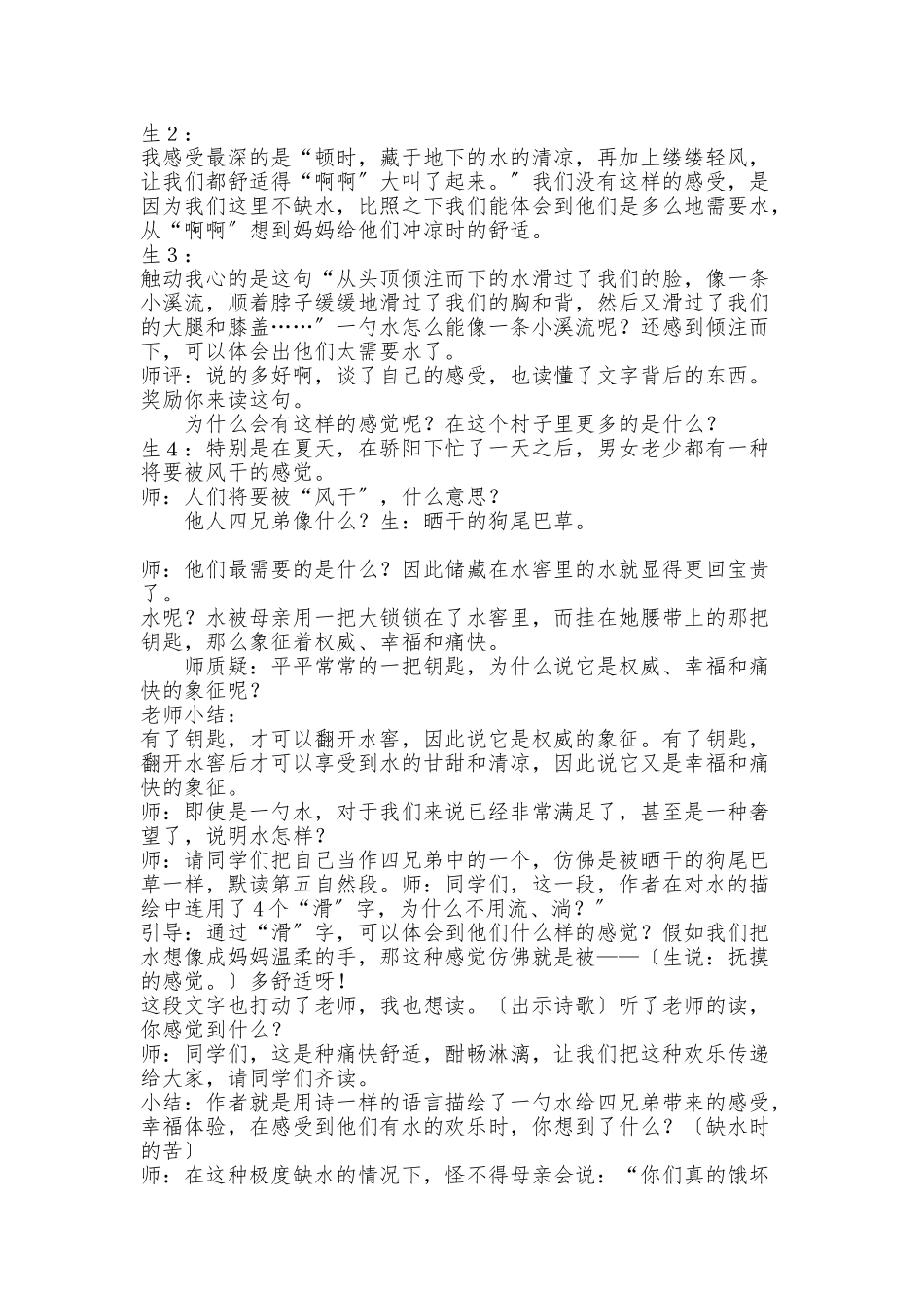 《水》第二课时教学设计说明_第3页