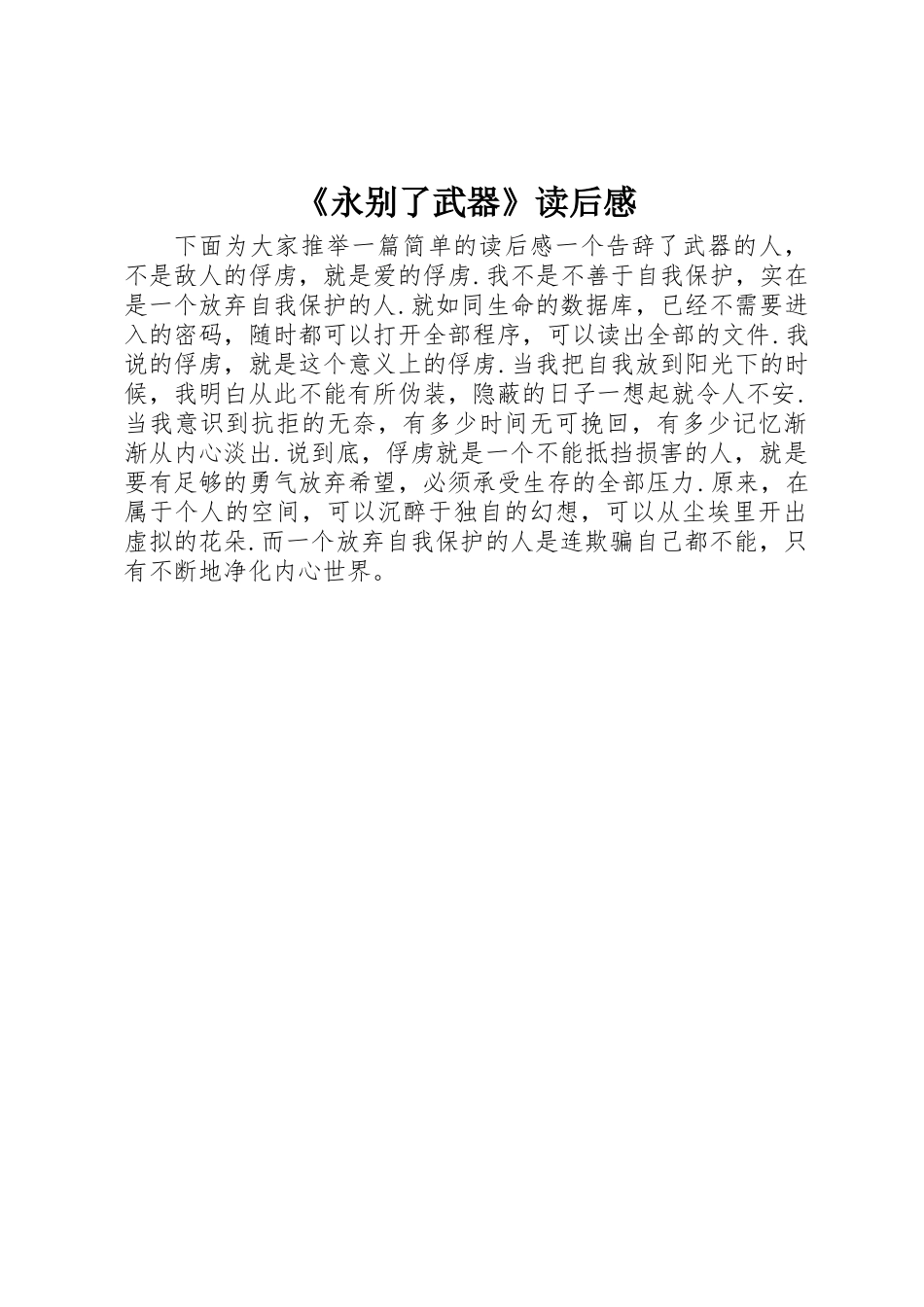 《永别了武器》读后感_第1页