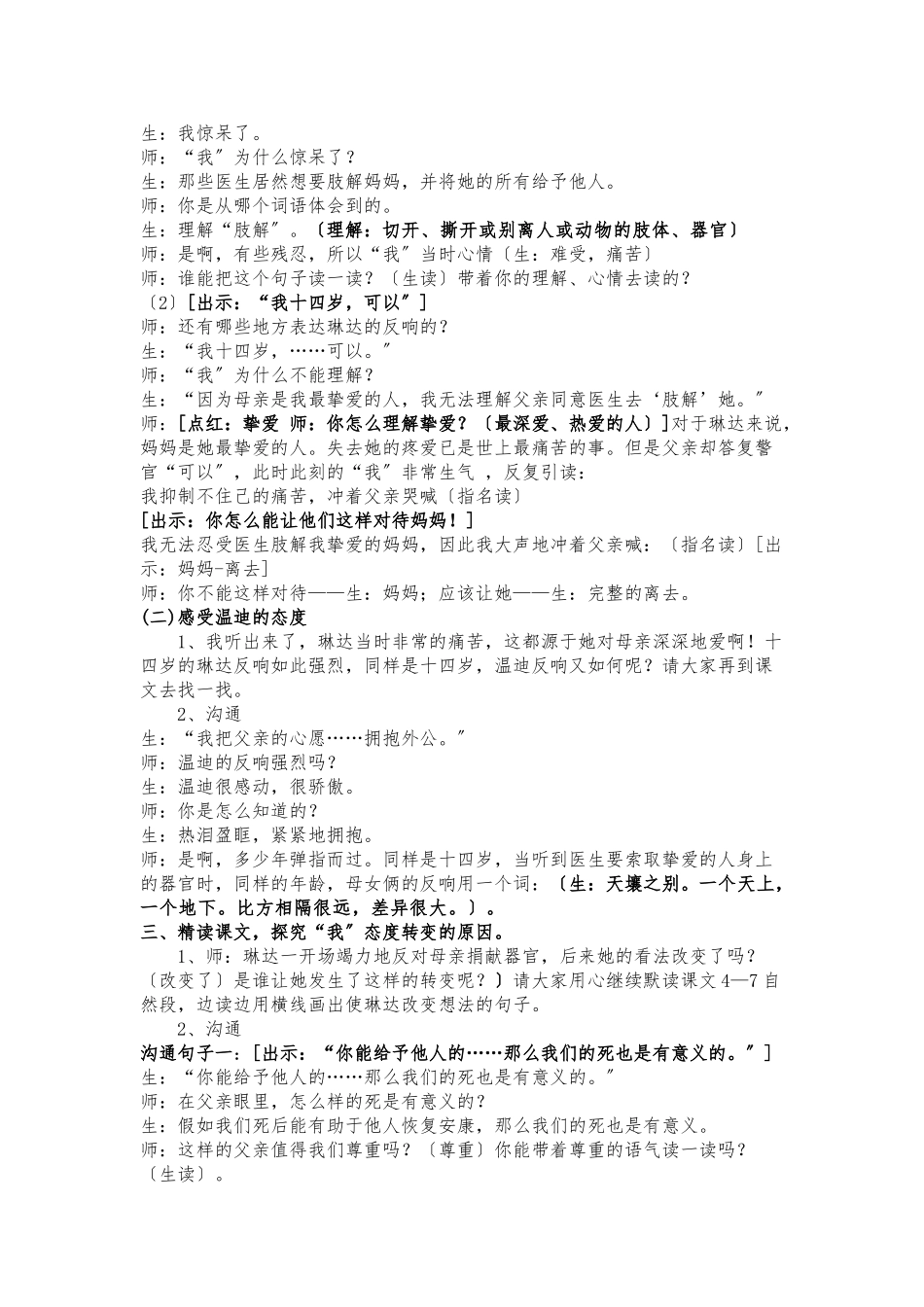 《永生的眼睛》教（学）案_第2页